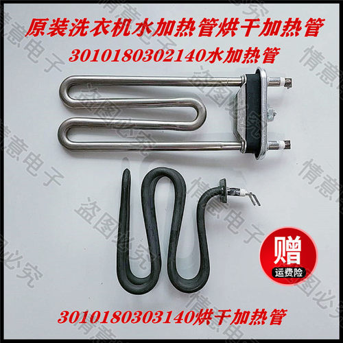 适用于三洋洗衣机XQG65-L903BHS,XQG65-L903BHX烘干加热管加热器