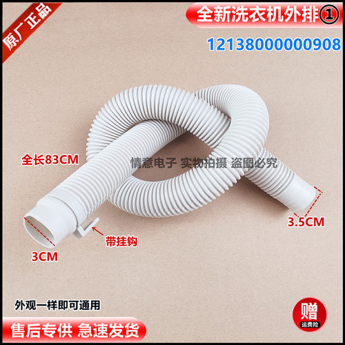 适用美的洗衣机MB6501/MB6508/MB6531/MB6532/MB6545/MB6582外排