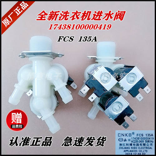 适用美的洗衣机MD100A5/MD100CQ7PRO/MD100K1/MD100P33DG5进水阀