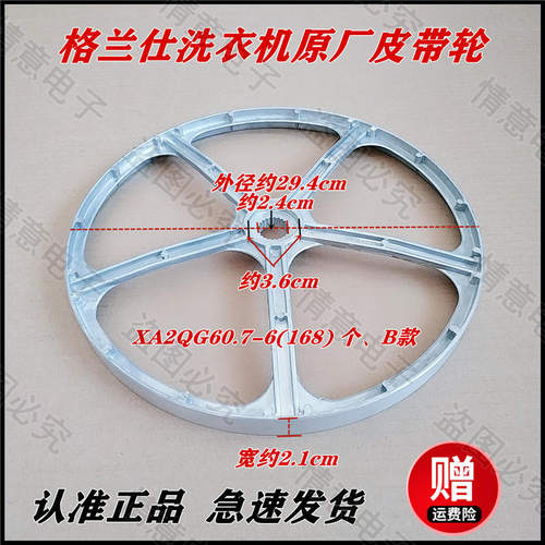 全新格兰仕洗衣机DG718/UG612/UG712/XQG80-Q8312皮带轮皮带盘