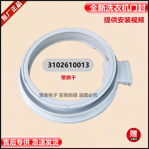 适用全新洗衣机密封圈