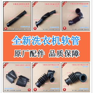 适用通用于三洋帝度惠而浦洗衣机排水软管内管橡胶管全新原厂