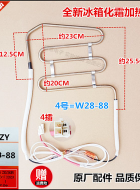 适用于奥马冰箱全新原厂化霜加热管加热器电加热丝加热棒W28-88