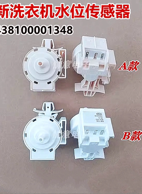 适用于小天鹅洗衣机TG100MS9ILZ/MS96ILZ/MS9ILZ水位开关传感器