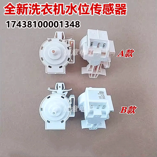 洗衣机水位开关传感器
