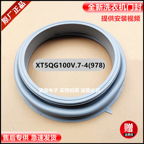 适用于格兰仕滚筒洗衣机XQG100-T312V/T512V/GDW100T5V门封密封圈