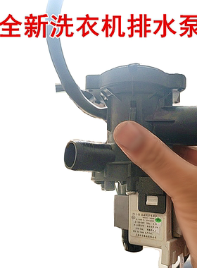 适用于TCL洗衣机XQG85-FD501HBP/XQG90-12508BH排水泵电机全新
