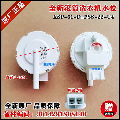 适用荣事达洗衣机RG-F7560BXS/F8590BS/F9090BAHC水位开关传感器