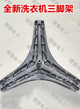 适用于创维洗衣机F10412LDC0A/F901411NDi/XQG-100B15LC1三脚架