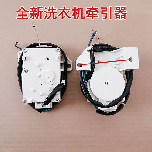适用于海尔洗衣机EB80BM2WU1 N/EB80BM39TH/EB80BM929牵引器