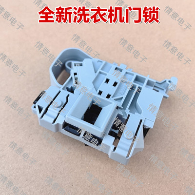 适用于海尔洗衣机C1 HD10W3LU1/C1 HD10G3ZU1/C1 HD10G3ELU1门锁