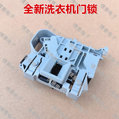 适用于海尔洗衣机C1 HU10G3/C1 D85G3/C1 75W3F/C1 D80G3LU1门锁