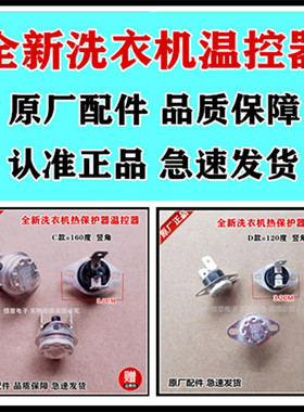 适用于小天鹅洗衣机BVL1D100NET/BVL1D100NTY/BVL1D100PTT温控器