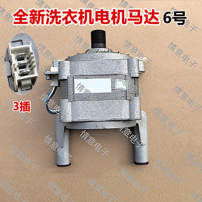 适用于TCL洗衣机XQG100-P1030J/P300B/P300BD/P600HBW电机马达