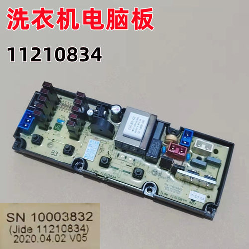 波轮洗衣机电脑板组件