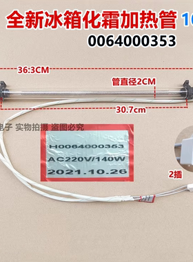 适用于海尔冰箱BCD-290W/302WACB/308W/318WG加热管318WL全新