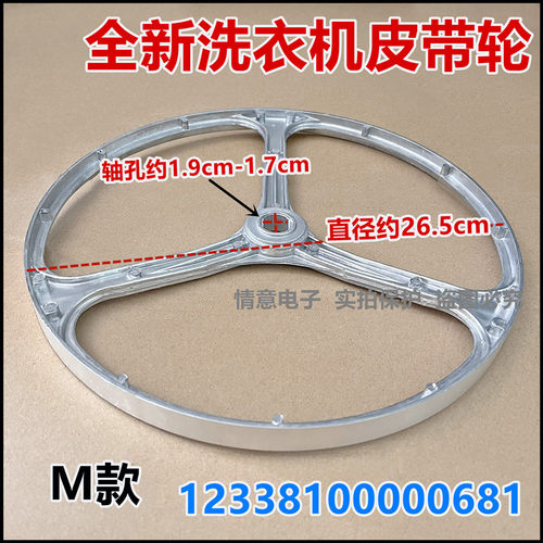 适用于美的滚筒洗衣机CLDG12E-E CLDG13E皮带轮12338100000681