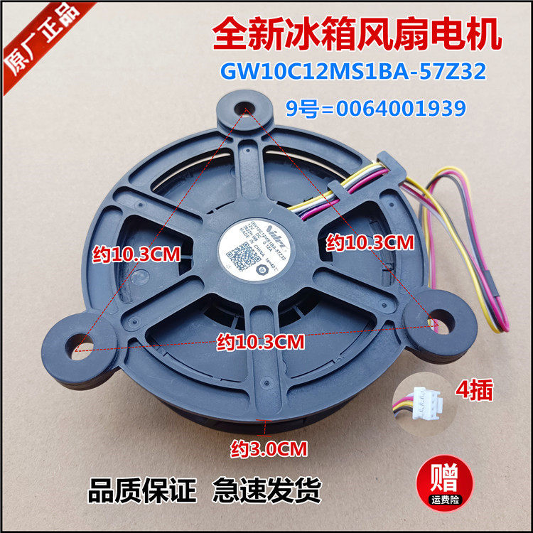 适用于海尔冰柜BC/BD-320HEK,BC/BD-427HEF,BC/BD-429HEK风扇电机
