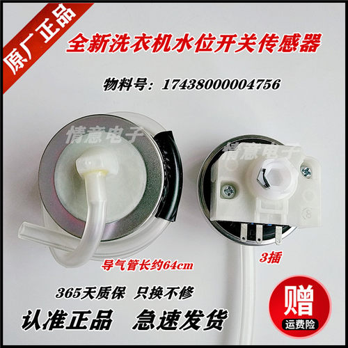 适用小天鹅洗衣机XQB52-2508PG/55-2588G/55-2608HPCL水位传感器