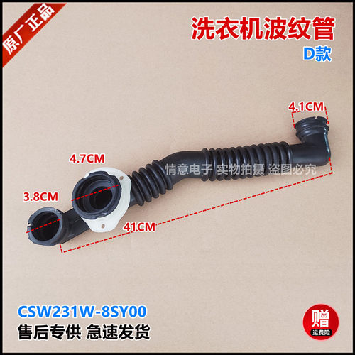 适用松下洗衣机XQG60-EA6122波纹管CSW231W-8SY00/CSW1250-8SY40
