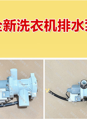 适用于美的洗衣机MD100CQ7IPRO/MD100IAIR3排水泵MD100CQ7PRO-T1T