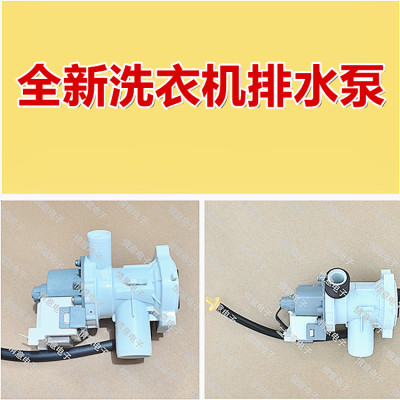 洗衣机排水泵单排电机