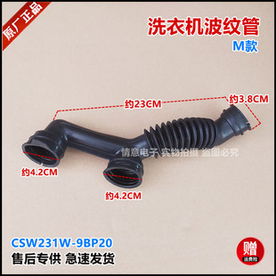适用于松下洗衣机XQG80-E78515/E78S2H/E8121/E8122/E8132波纹管