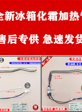适用美菱冰箱加热管加热器