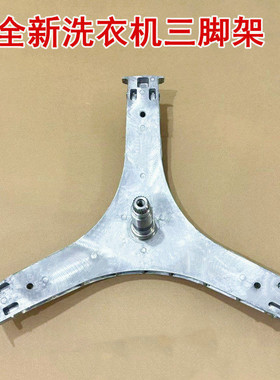 适用于TCL洗衣机G100V160-D/G100V160-HD/G100V200-D三脚角架