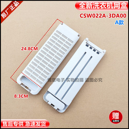 适用于松下洗衣机XQB80-Q28H2F/Q58T2F/Q78H2R/Q8521/Q88T2R网盒