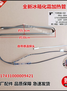 适用美的冰箱BCD-261WTGM/261WTGPM/261WTGPM(Q)化霜加热管加热器