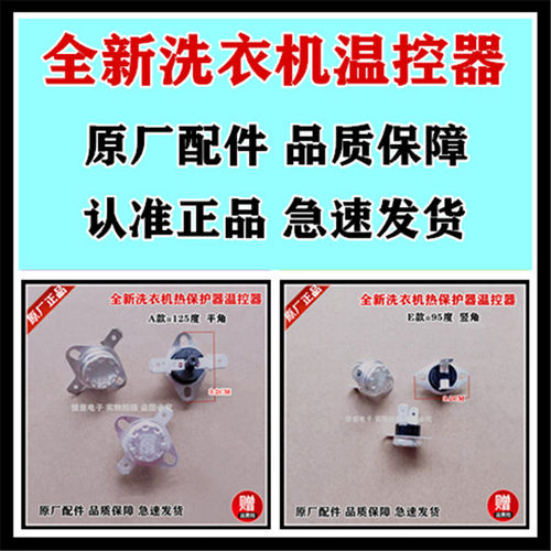 适用于美的洗衣机MH60-Z003/MH70VZ10/MH70VZ10-1热保护器温控器