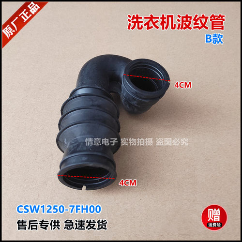适用松下洗衣机XQG70-E70XS/E70GW/E70GS波纹管CSW1250-7FH00软管