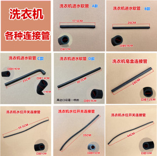 适用于各品牌各型号洗衣机进水软管橡胶管空气导气管连接管