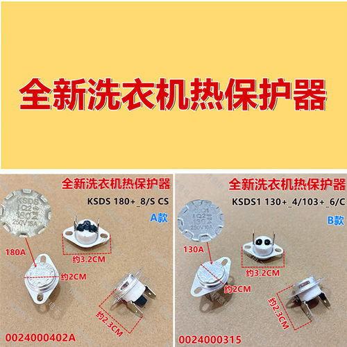 洗衣机热保护器微动开关