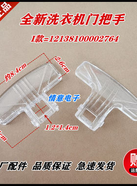 适用小天鹅洗衣机TG70-color01DX/TG70-colorDX门把手TG60-C1020E