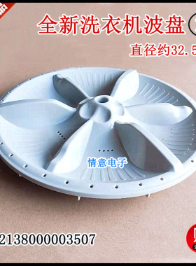 适用美的洗衣机MB55-2016FA/2018FA/X2016FA/X2016FA(W)波盘水叶