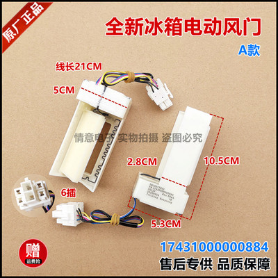 适用美的冰箱BCD-535WGPZV/537WSGPZMA/570WFGPV电动风门570WFPMA