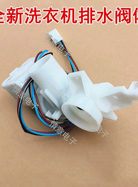 适用于帝度洗衣机DG-F80570BH/F85366BHC/F85566BAHC排水阀电机