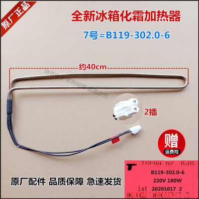适用索伊冰箱全新化霜加热器除霜加热管加热棒加热丝B119-302.0-6