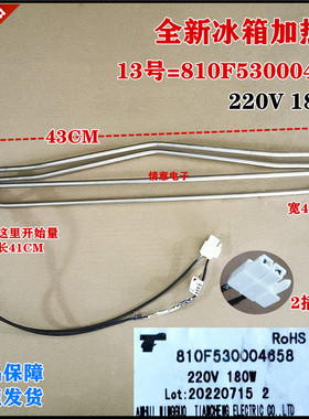 适用于荣事达冰箱BCD-416WMGR化霜加热管810F530004658 220V 180W
