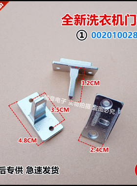 适用于海尔洗衣机XQG100-12B20SJD/12B30SU1JD/14HB30GU1JD门钩