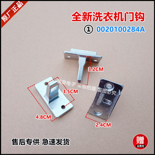 适用于海尔洗衣机G100728B12G/G100728BX12G/G100728BX12GF门钩
