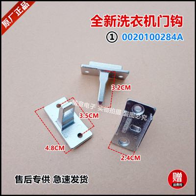 适用于海尔洗衣机C1 HD10W3LU1/HD12G3LU1/HD90G3U1/HU10G3门钩
