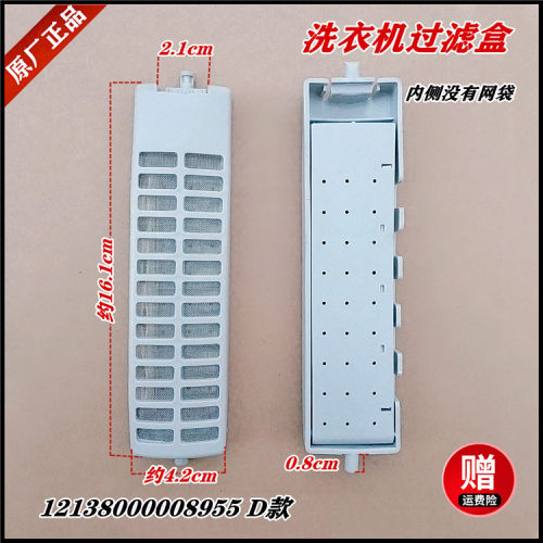 适用于美的洗衣机MB63-3006G/MB65-1000H/MB65-1020H过滤盒过滤网