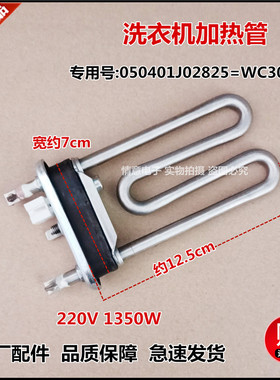 适用于惠而浦洗衣机WI5078TLRF(S)/WI5078TLRS(S)加热管加热器