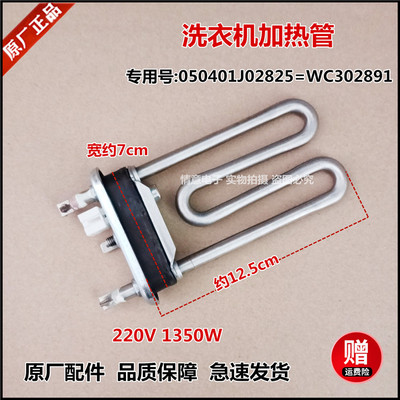 适用于惠而浦洗衣机WI5078TLRF(S)/WI5078TLRS(S)加热管加热器