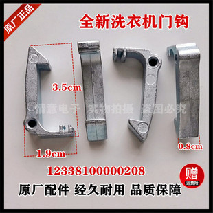 N1203ED 适用于美 门钩门锁门组件 MG70 洗衣机MG70 N1003E