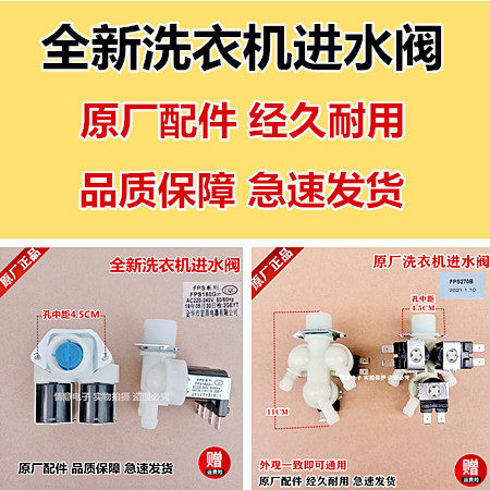 适用于创维洗衣机进水阀电磁阀全新原厂FPS180G37/FPS270B