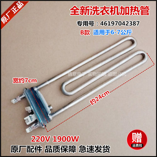 适惠而浦洗衣机WFS1263CW,WFS1263CS,WFS1072CW,WFS1072CS加热管